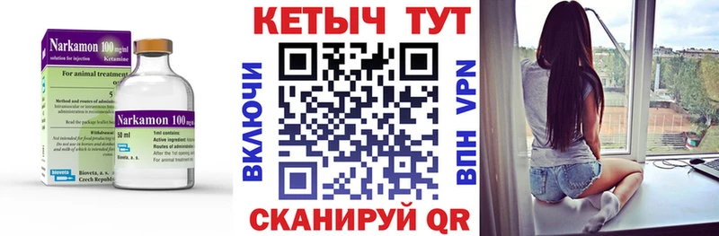 КЕТАМИН ketamine Купить где Макарьев
